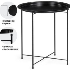 Журнальный стол Tray 47х51 black в Урае - uray.mebel24.online | фото