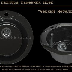 Мойка кухонная MS-1 (D470) в Урае - uray.mebel24.online | фото 10