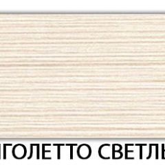 Стол-бабочка Бриз пластик Риголетто светлый в Урае - uray.mebel24.online | фото 17