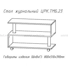 Стол журнальный №23 в Урае - uray.mebel24.online | фото 4