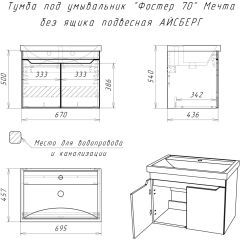 Тумба под умывальник "Фостер 70" Мечта без ящика подвесная АЙСБЕРГ (DM2324T) в Урае - uray.mebel24.online | фото 9