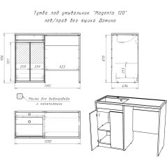 Тумба под умывальник "Magenta 120" лев/прав без ящика Домино (DD4213T) в Урае - uray.mebel24.online | фото 6