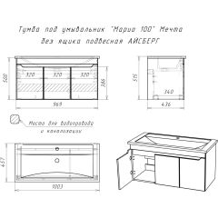 Тумба под умывальник "Maria 100" Мечта без ящика подвесная АЙСБЕРГ (DM2328T) в Урае - uray.mebel24.online | фото 10