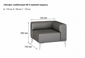 АЛЬФА Диван комбинация 5/ нераскладной (Коллекции Ивару №1,2(ДРИМ)) в Урае - uray.mebel24.online | фото 2