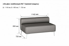 АЛЬФА Диван комбинация 7/ нераскладной (Коллекции Ивару №1,2(ДРИМ)) в Урае - uray.mebel24.online | фото 2