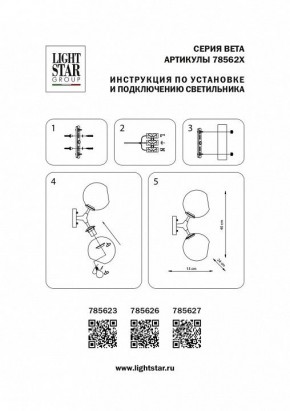 Бра Lightstar Beta 785623 в Урае - uray.mebel24.online | фото 4
