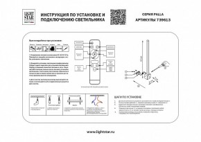 Бра Lightstar Palla 739613 в Урае - uray.mebel24.online | фото 2