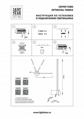 Бра Lightstar Tubo 748843 в Урае - uray.mebel24.online | фото 2