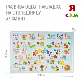 Детский стол с накладкой Алфавит (Белый/Цветной) в Урае - uray.mebel24.online | фото 3