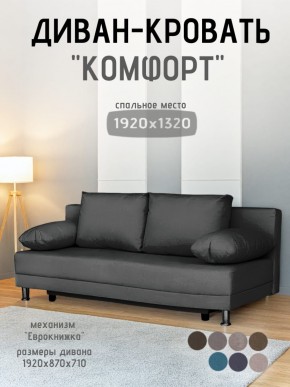 Диван-кровать Комфорт без подлокотников (4 подушки) BALTIC Grafit в Урае - uray.mebel24.online | фото