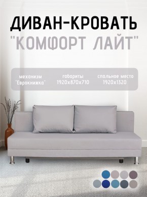 Диван-кровать Комфорт ЛАЙТ без подлокотников (2 подушки) BALTIC BITTER в Урае - uray.mebel24.online | фото 17