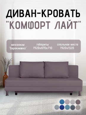 Диван-кровать Комфорт ЛАЙТ без подлокотников (2 подушки) BALTIC CAMEL в Урае - uray.mebel24.online | фото 21