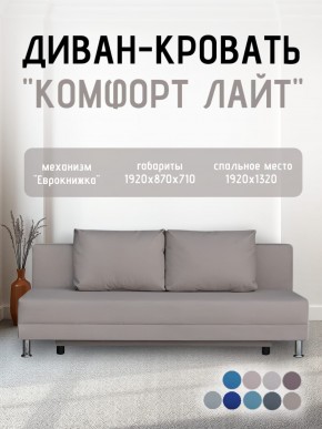 Диван-кровать Комфорт ЛАЙТ без подлокотников (2 подушки) BALTIC CAMEL в Урае - uray.mebel24.online | фото 23