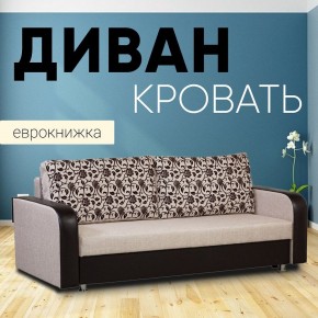 Диван прямой Юпитер 2 Аслан бежевый (ППУ) в Урае - uray.mebel24.online | фото