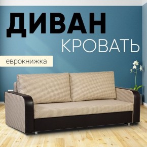 Диван прямой Юпитер 2 Ратибор светлый (ППУ) в Урае - uray.mebel24.online | фото