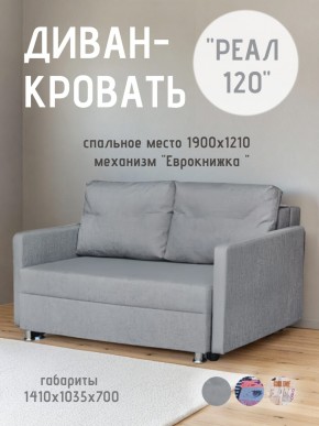 Диван Реал 120 (BALTIC GREY) в Урае - uray.mebel24.online | фото
