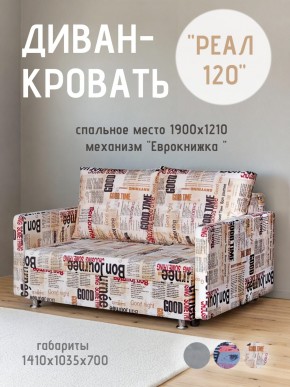 Диван Реал 120 (Принт "Gazeta") в Урае - uray.mebel24.online | фото