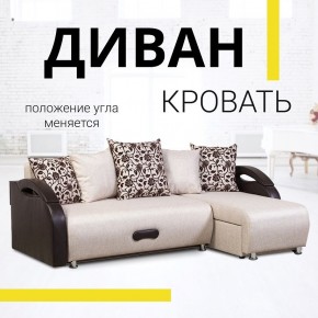 Диван угловой Юпитер Аслан бежевый (ППУ) в Урае - uray.mebel24.online | фото