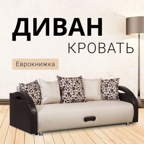 Диван Юпитер Аслан бежевый (ППУ) в Урае - uray.mebel24.online | фото