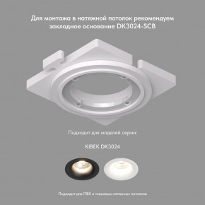 DK3024-WH Встраиваемый светильник, IP 20, 10 Вт, GU5.3, LED, белый, пластик в Урае - uray.mebel24.online | фото 7
