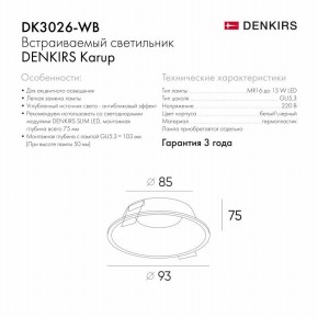 DK3026-WB Встраиваемый светильник, IP 20, 10 Вт, GU5.3, LED, белый/черный, пластик в Урае - uray.mebel24.online | фото 8