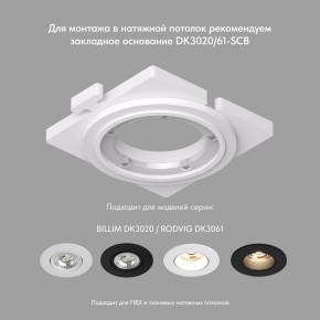 DK3061-WBR Встраиваемый светильник, IP 20, 10 Вт, GU5.3, LED, белый/бронзовый, пластик в Урае - uray.mebel24.online | фото 3