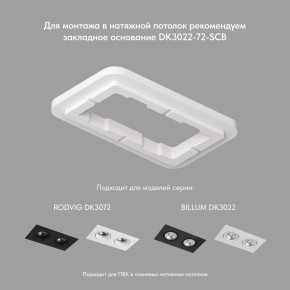 DK3072-WBR Встраиваемый светильник, IP 20, 10 Вт, GU5.3, LED, белый/бронзовый, пластик в Урае - uray.mebel24.online | фото 4