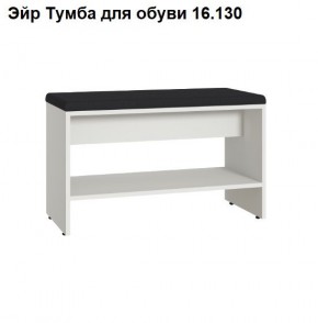 ЭЙР прихожая (модульная) Белый Шагрень в Урае - uray.mebel24.online | фото 6