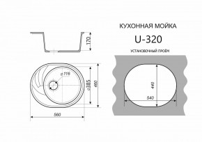 Каменная мойка ULSTONE U-320 (560х460) в Урае - uray.mebel24.online | фото 2