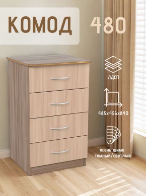 Комод 480 с 4-ящиками (Ясень шимо темный/светлый) в Урае - uray.mebel24.online | фото 2
