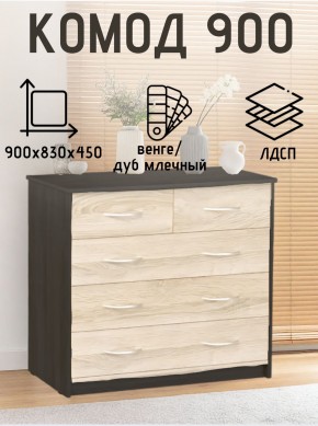 Комод 900 (Венге/Млечный дуб) Эко в Урае - uray.mebel24.online | фото 2