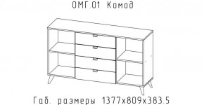 ОМЕГА Комод (ЦРК.ОМГ.01) в Урае - uray.mebel24.online | фото 2