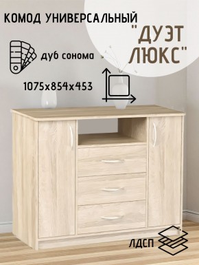 Комод Универсальный Дуэт Люкс (Дуб сонома светлый) Эко в Урае - uray.mebel24.online | фото 2