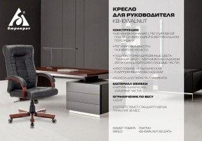 Кресло для руководителя KB-10WALNUT/B/LEATH в Урае - uray.mebel24.online | фото 5