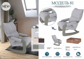 Кресло-качалка Модель 81 в Урае - uray.mebel24.online | фото 3
