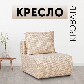 Кресло-кровать Нептун Ратибор светлый в Урае - uray.mebel24.online | фото