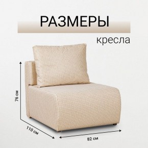 Кресло-кровать Нептун Ратибор светлый в Урае - uray.mebel24.online | фото 3