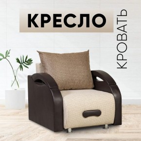 Кресло-кровать Юпитер Ратибор светлый в Урае - uray.mebel24.online | фото