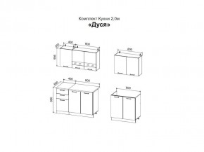 ДУСЯ 2,0 Кухонный гарнитур (Белый/Белый бриллиант/Цемент/Антарес) в Урае - uray.mebel24.online | фото 2