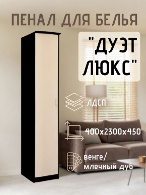 Пенал для белья Дуэт Люкс в Урае - uray.mebel24.online | фото 3