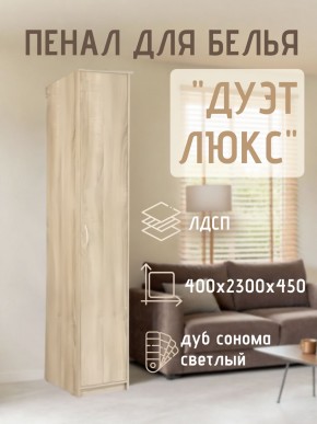 Пенал для белья Дуэт Люкс в Урае - uray.mebel24.online | фото 5