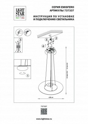 Подвесной светильник Lightstar Emisfero 737337 в Урае - uray.mebel24.online | фото 3