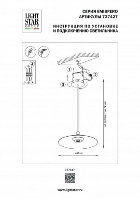 Подвесной светильник Lightstar Emisfero 737427 в Урае - uray.mebel24.online | фото 3