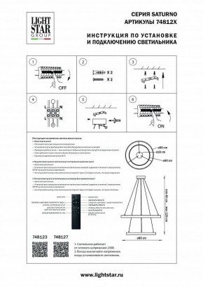 Подвесной светильник Lightstar Saturno 748123 в Урае - uray.mebel24.online | фото 3