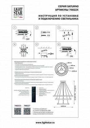 Подвесной светильник Lightstar Saturno 748223 в Урае - uray.mebel24.online | фото 3