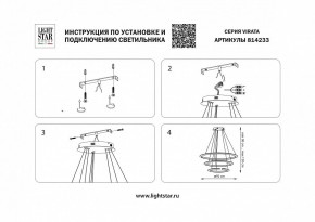 Подвесной светильник Lightstar Virata 814233 в Урае - uray.mebel24.online | фото 3