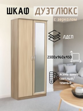 Шкаф 2-х створчатый Дуэт Люкс с зеркалом в Урае - uray.mebel24.online | фото 4