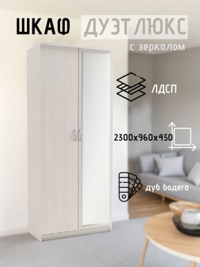 Шкаф 2-х створчатый Дуэт Люкс с зеркалом в Урае - uray.mebel24.online | фото 5