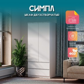 Шкаф 2-х створчатый Симпл ШК-03 (белый) в Урае - uray.mebel24.online | фото 11