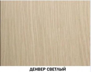 Шкаф для одежды №614 "Инна" Денвер светлый (*без полок) в Урае - uray.mebel24.online | фото 2